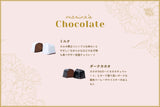 Bon Bon Chocolat 4粒入り